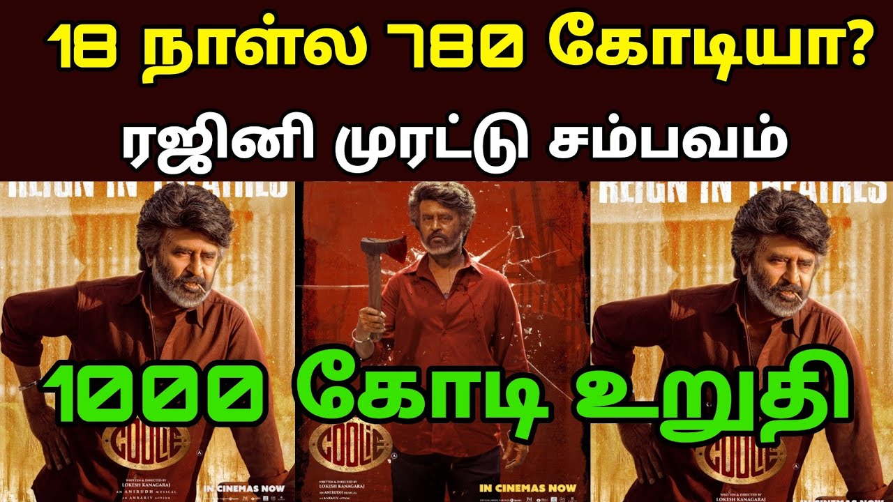 Coolie Movie 18th Day Worldwide Box Office Collection Reports - Rajinikanth