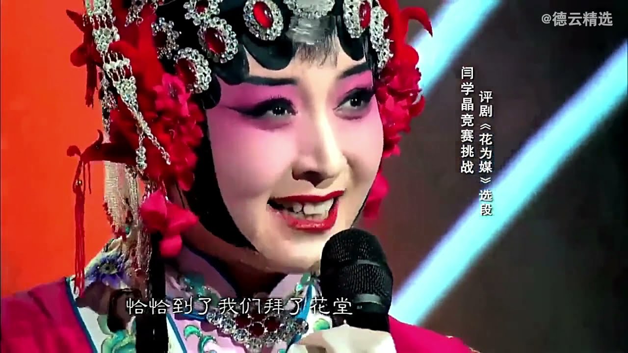 花为媒💚张云雷太给郭德纲长脸了，这尖柳嗓不输各派名角🌹张云雷 闫学晶  连唱花为媒，循环学习版。