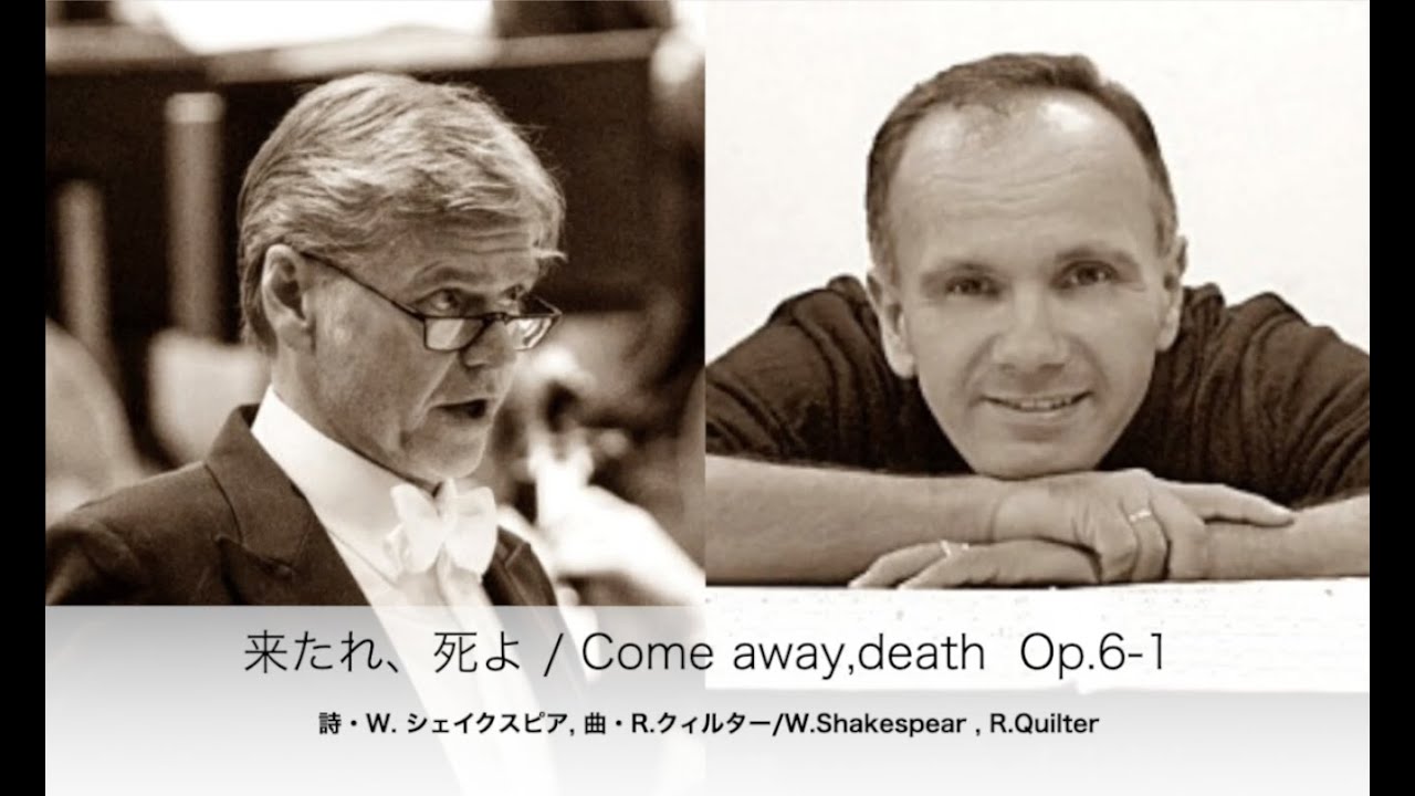 Come Away, Death/ Roger Quilter ・日本語字幕・/ 来たれ、死よ/ R・クィルター/日本語歌詞付き/Rainer Trost ・Manfred Schiebel
