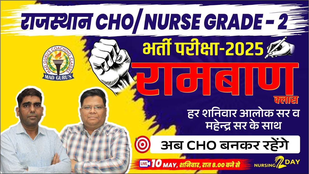 राजस्थान CHO / NURSE GRADE - 2 भर्ती परीक्षा-2025 | Rajasthan Staff Nurse | Nurse Grade 2 2025 |GMCH