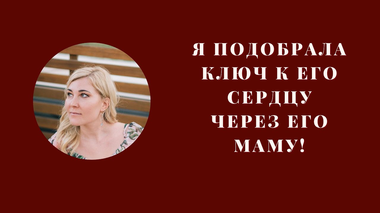 КАК Я ВЫШЛА ЗАМУЖ ЗА БЕЛЬГИЙЦА КОТОРЫЙ НЕ ХОТЕЛ ЖЕНИТЬСЯ