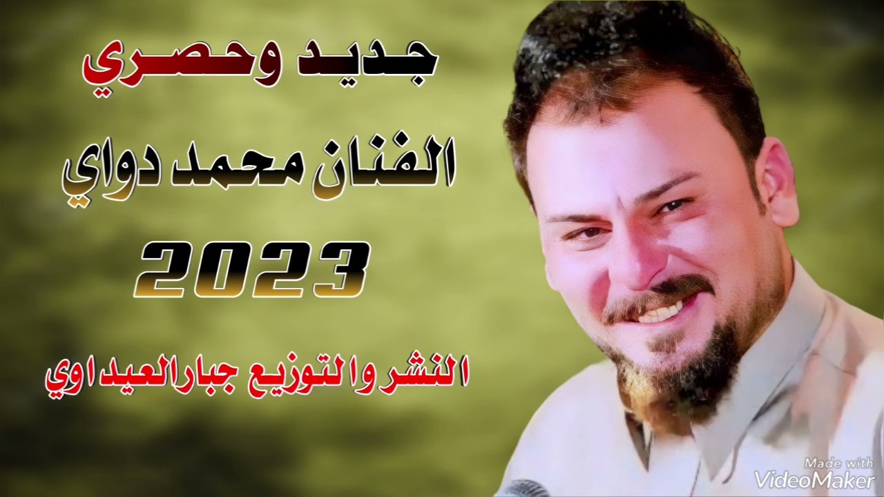 #محمد#دواي#جديد2023العازف وجدي الكرناوي لاتنسو الاشتراك بالقناء