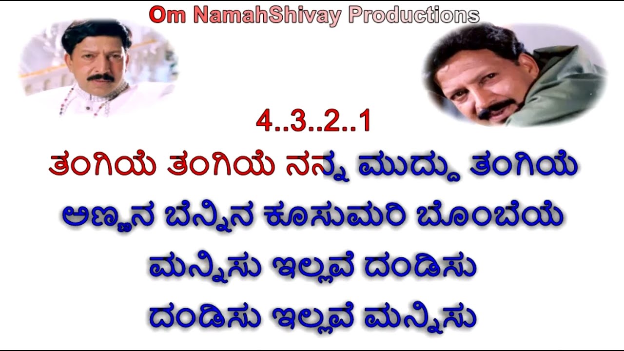 Thangiye Thangiye Karaoke With Lyrics Kannada |Hrudayavantha | SPB | Hamsalekha |Simha Vishnuvardhan
