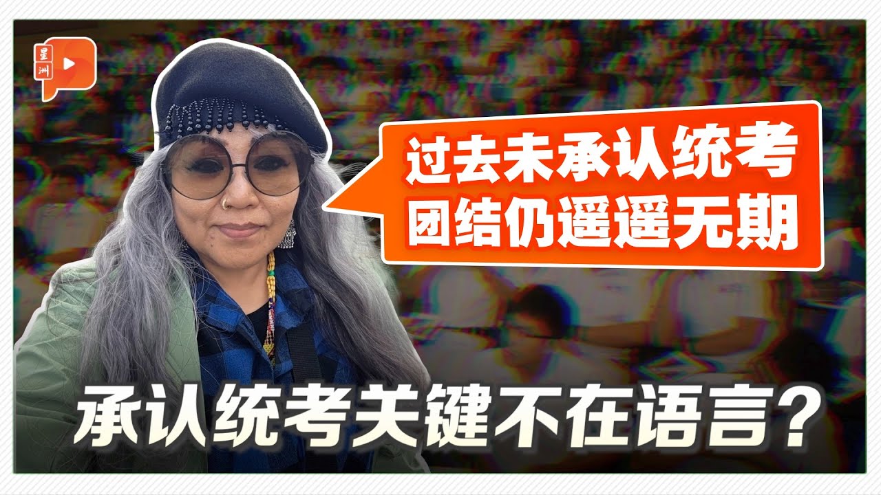 反对承认统考核心原因  西蒂卡欣：他们无法控制课程