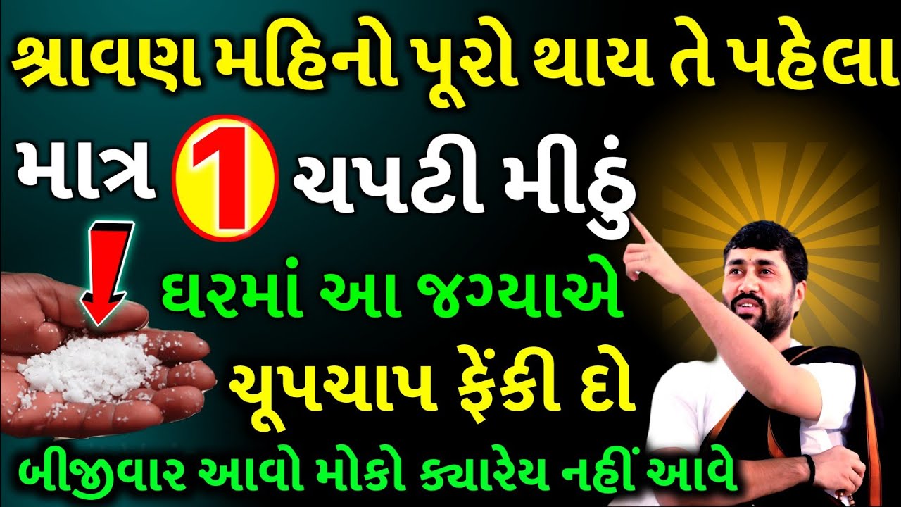 એક ચપટી મીઠાનો ઉપાય | vastu Shastra | Vastu Tips | Inspirational thoughts | lessonable Story |