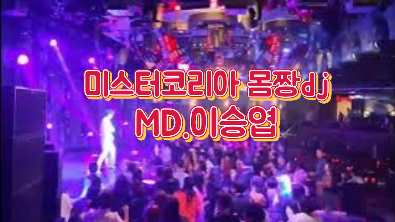 부산 온천장 아시아드나이트 토요일