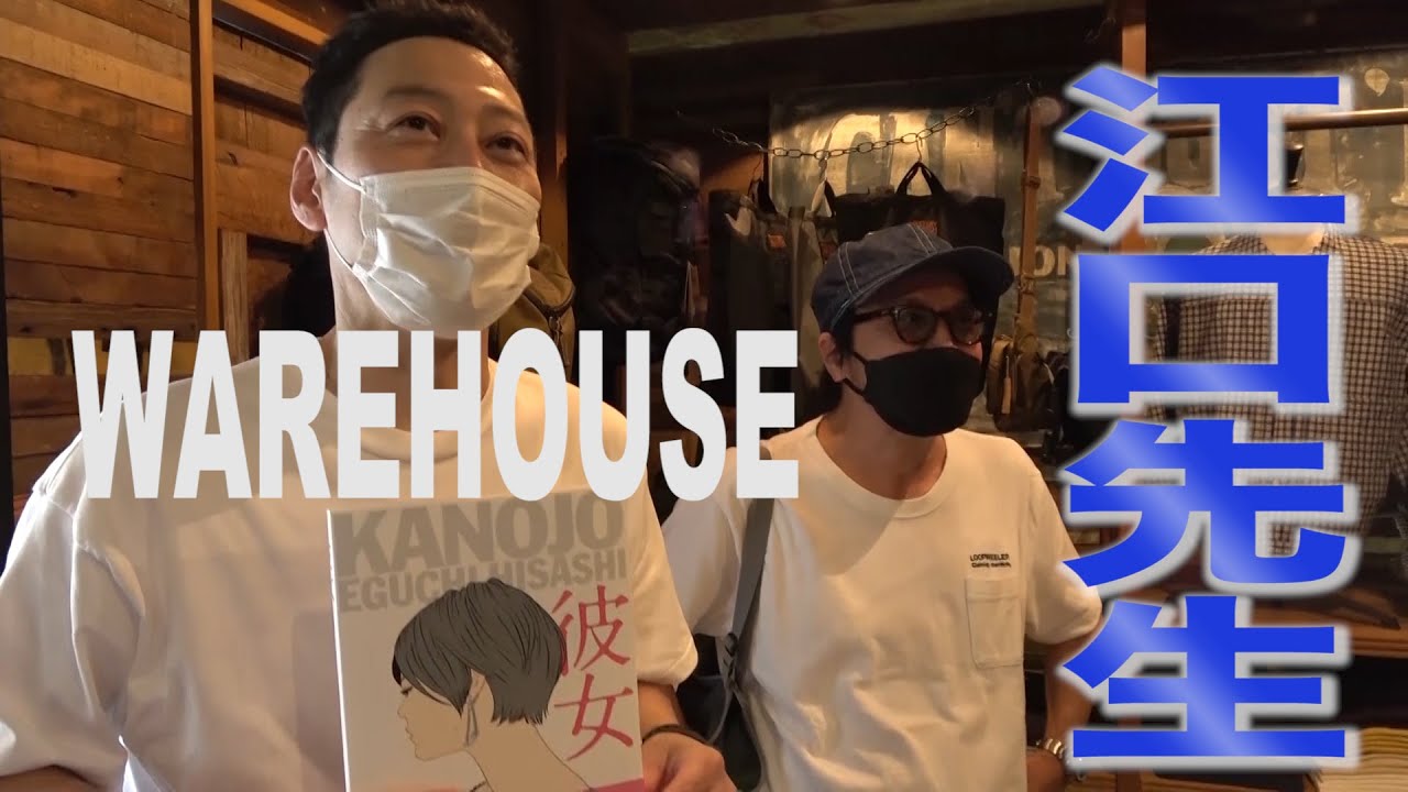 【東野デニム30】東野幸治、漫画家・江口先生と華丸さんとウエアハウスでおしゃれアイテム買います！夏の撮影でしたが大変遅くなり申し訳ありません！