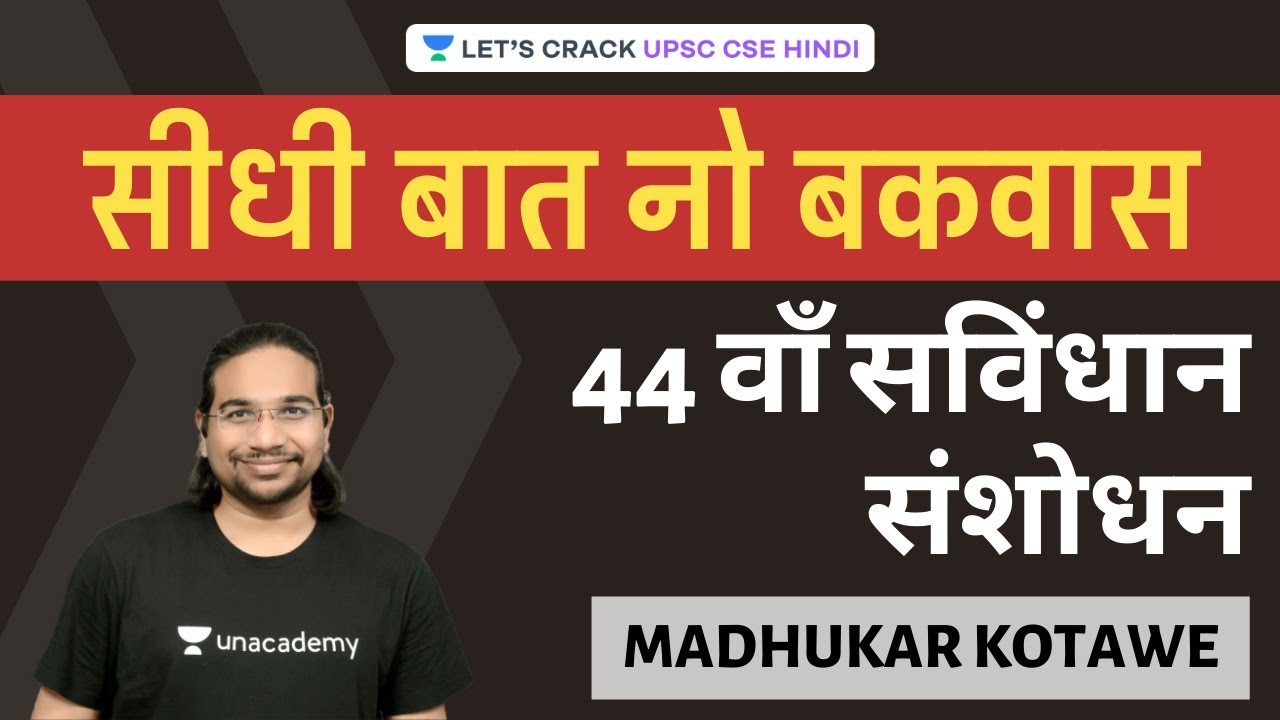 44th Constitutional Amendment - 44 वाँ सविंधान संशोधन | Seedhi Baat, No Bakwaas [UPSC CSE/IAS 2020]