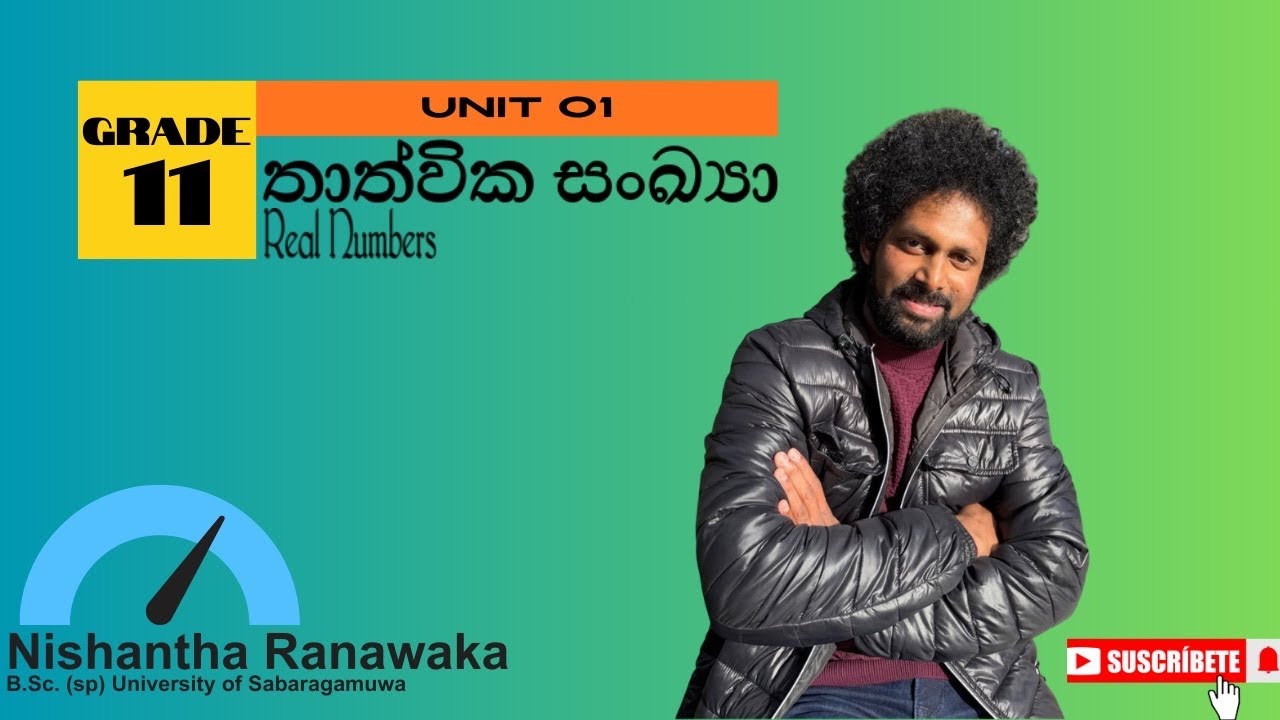 ගණිතය| 11 වසර| පළමු පාඩම| තාත්වික සංඛ්‍යා