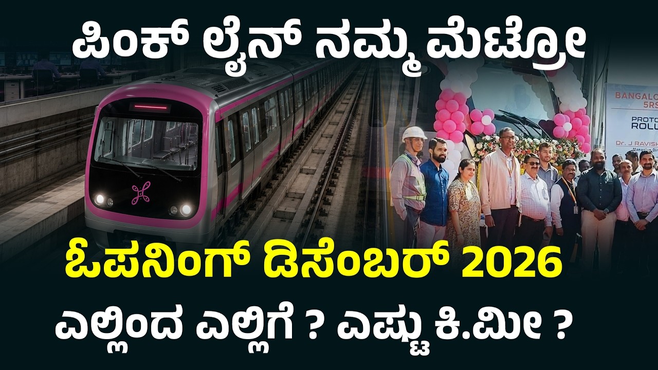 Kalena Agrahara to Nagawara Pink Line Opening | Bangalore Pink Line Metro