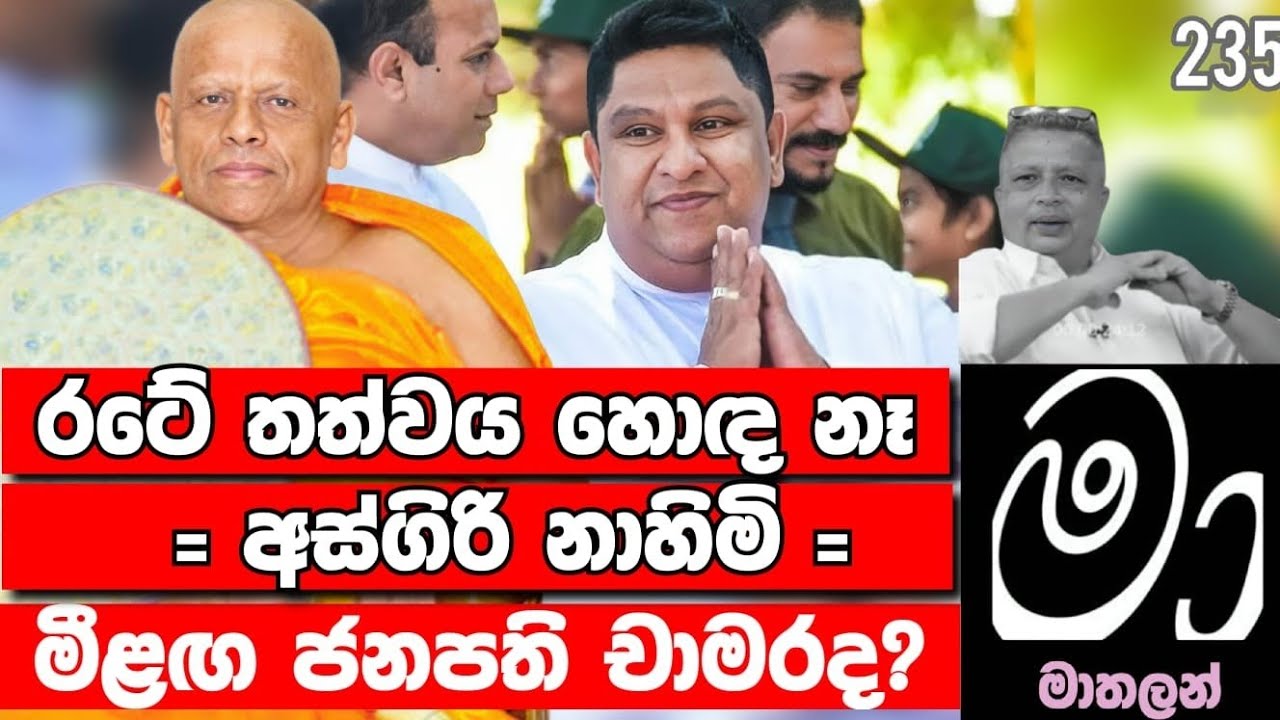 රටේ තත්වය හොඳ නෑ 😭