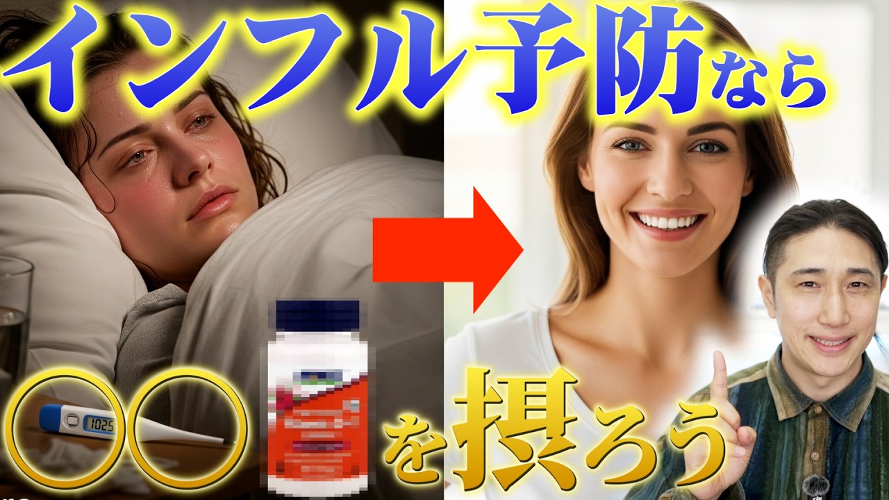 【インフルエンザ予防】日本人が不足しがちな「あの栄養素」が超重要です