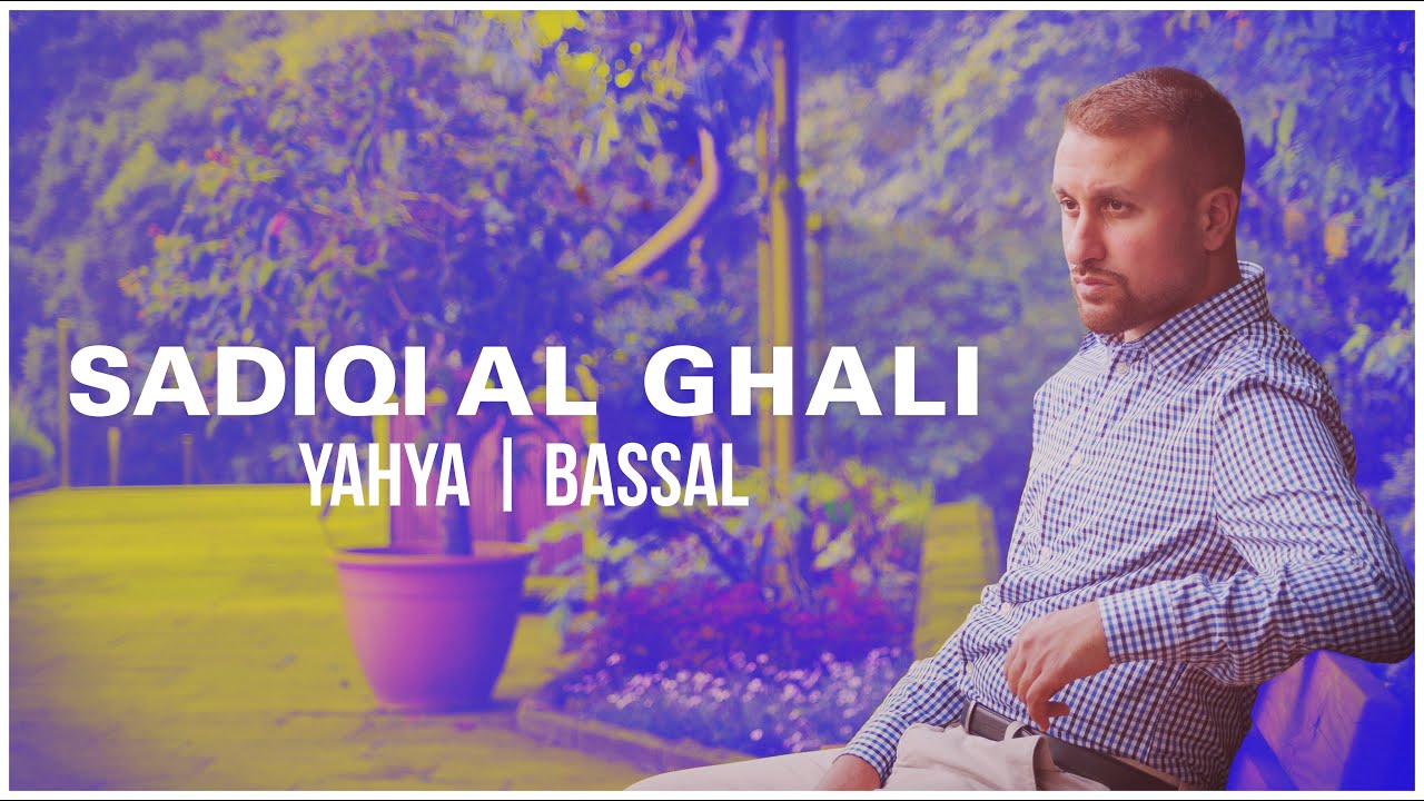 Yahya Bassal - Sadiqi Al Ghali [Official Lyric Video] يحيى بصل - صديقي الغالي
