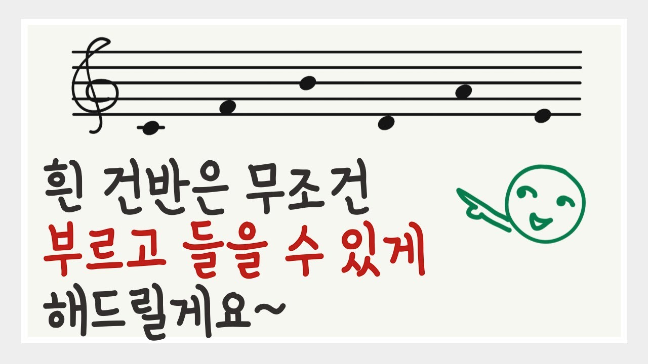 [시창 청음 강의 07] Major Scale 안에서 나오는 멜로디 자유롭게 부르고 들을 수 있게!!
