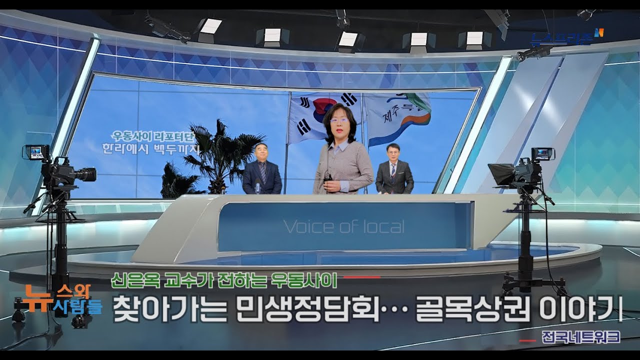ch VOL우동사이 TV  경민대학교 신은옥 교수가 전하는 우리동네 사람들 이야기..경기도시장상권진흥원 찾아가는 정담회 회장님들 말과 말씀