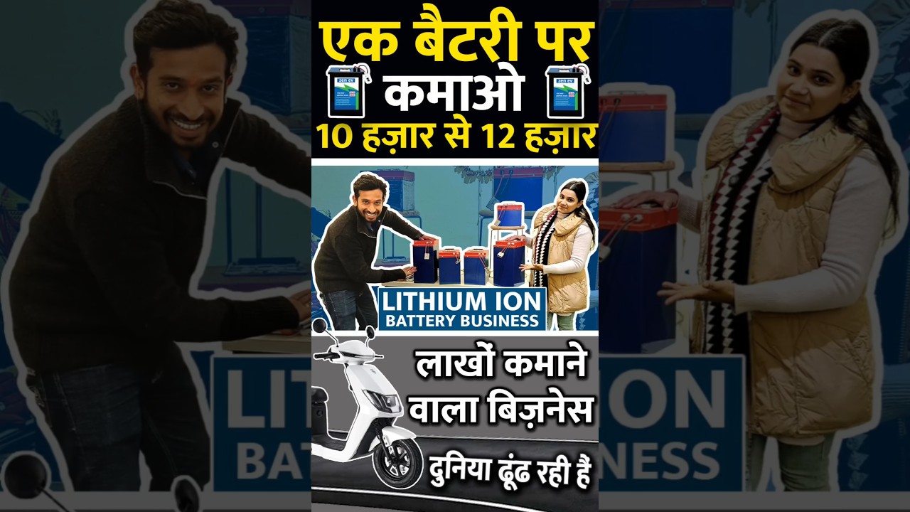 Lithium ion battery business for beginners #lithiumbattery #batterybusiness #evbatterybusiness