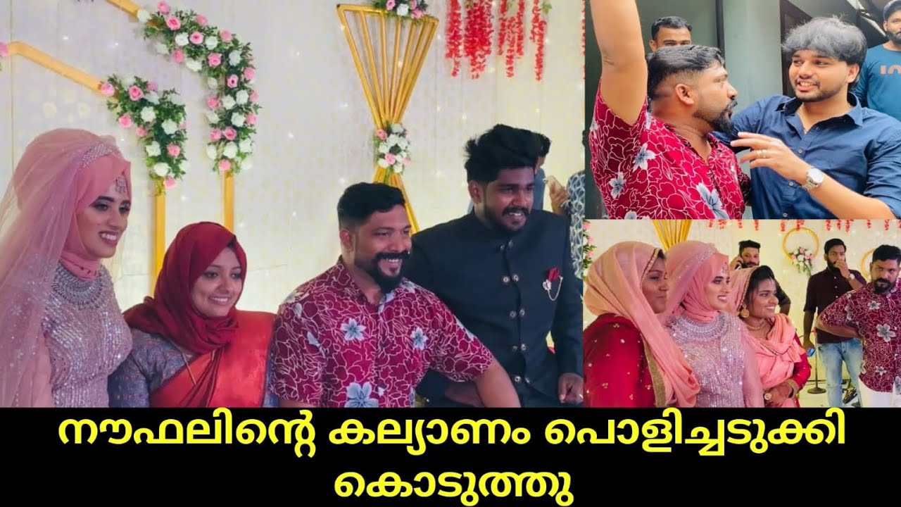 നൗഫലിന്റെ കല്യാണം പൊളിച്ചടുക്കി കൊടുത്തു… #noufalftkd #noufalwedding #ummayummonum