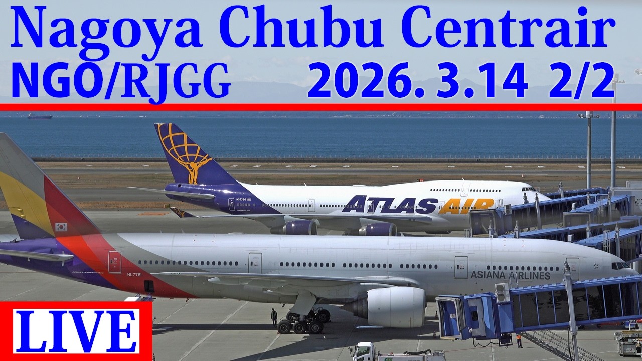 【NGO/RJGG】2026,3,14 ライブ配信 セントレア/中部国際空港  Live stream