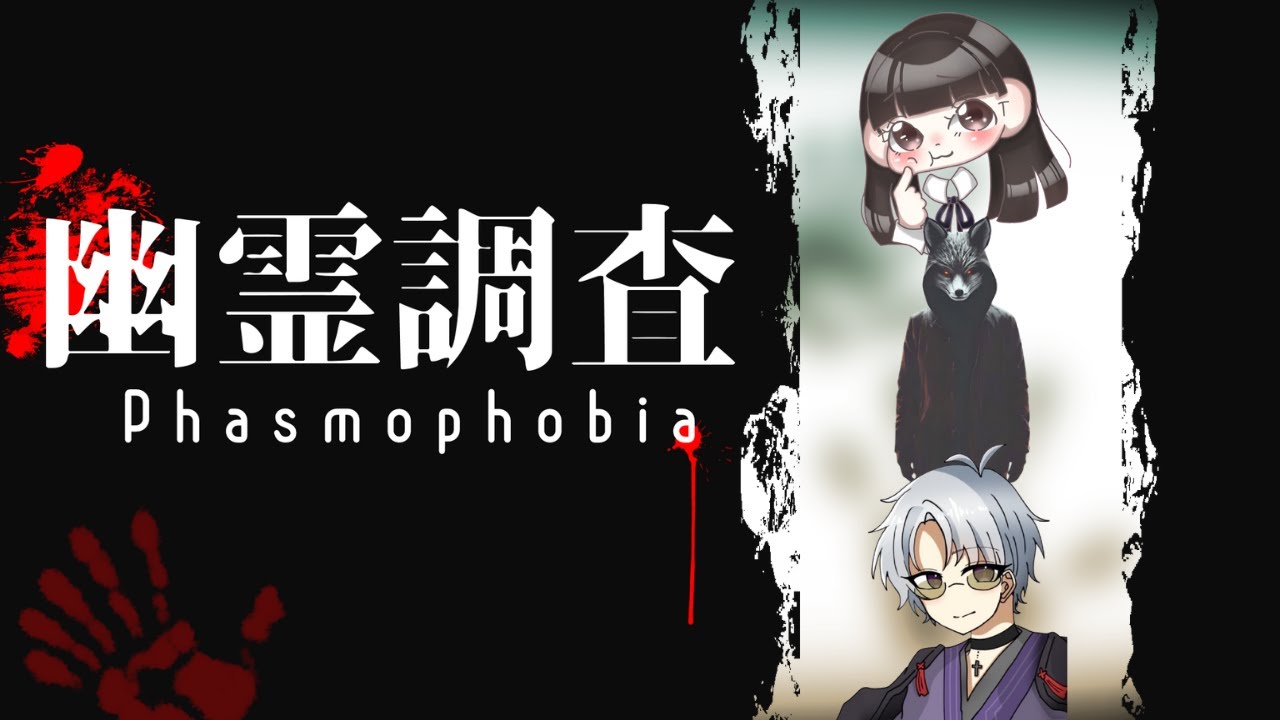 Phasmophobia　＃7