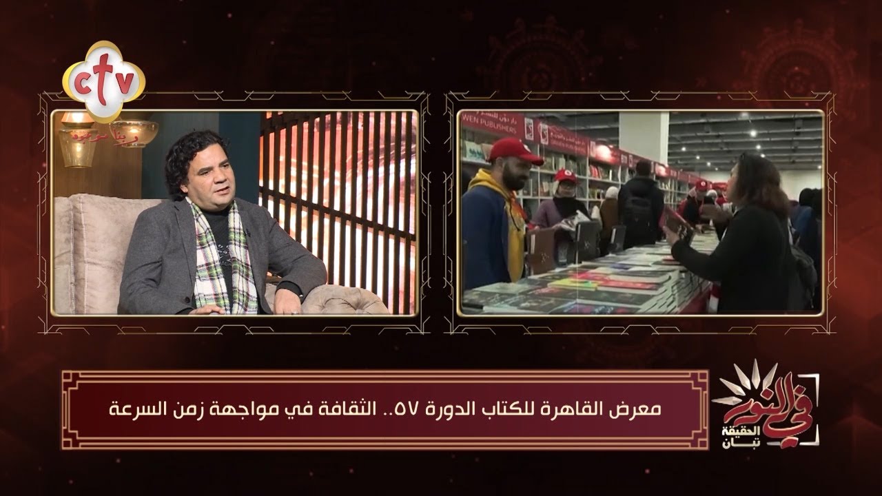 معرض القاهرة أتيح قراءة الكتب عن طريق تطبيق الكتروني وخدمات توصيل الكتب للمواطن | في النور