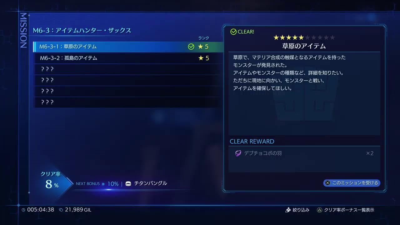 FF7CC（ネタバレ注意！指示厨不要）