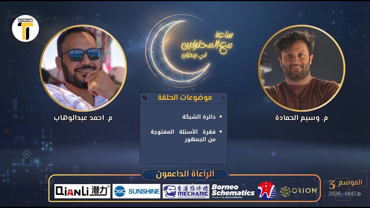 ساعة مع المحترفين والزميل احمد عبدالوهاب