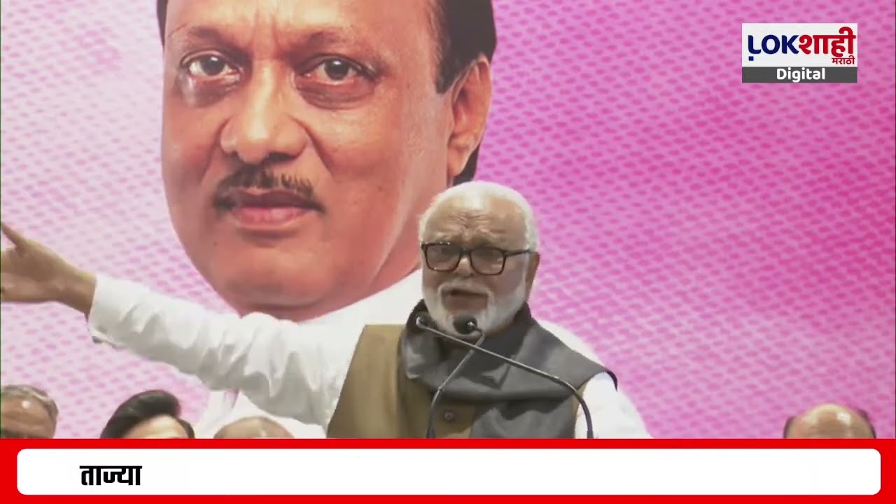 Chhagan Bhujbal Speech