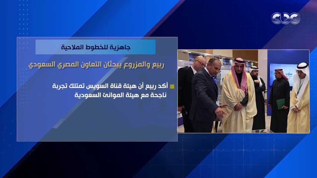 جاهزية للخطوط الملاحية.. ربيع والمزروع يبحثان التعاون 