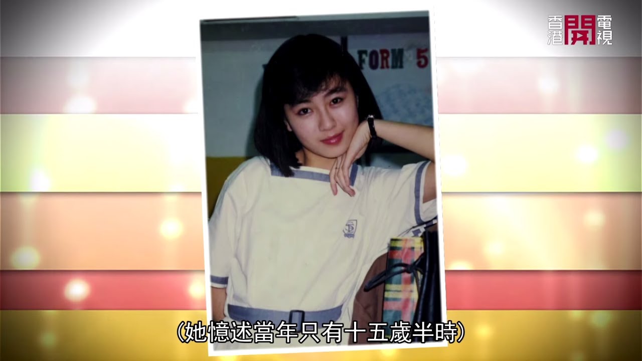 袁潔瑩憶述在街頭被黃百鳴發掘入行 拍攝新藝城電影《開心鬼》前後趣事 (星級會客室2014 #袁潔瑩 訪問 中文字幕)