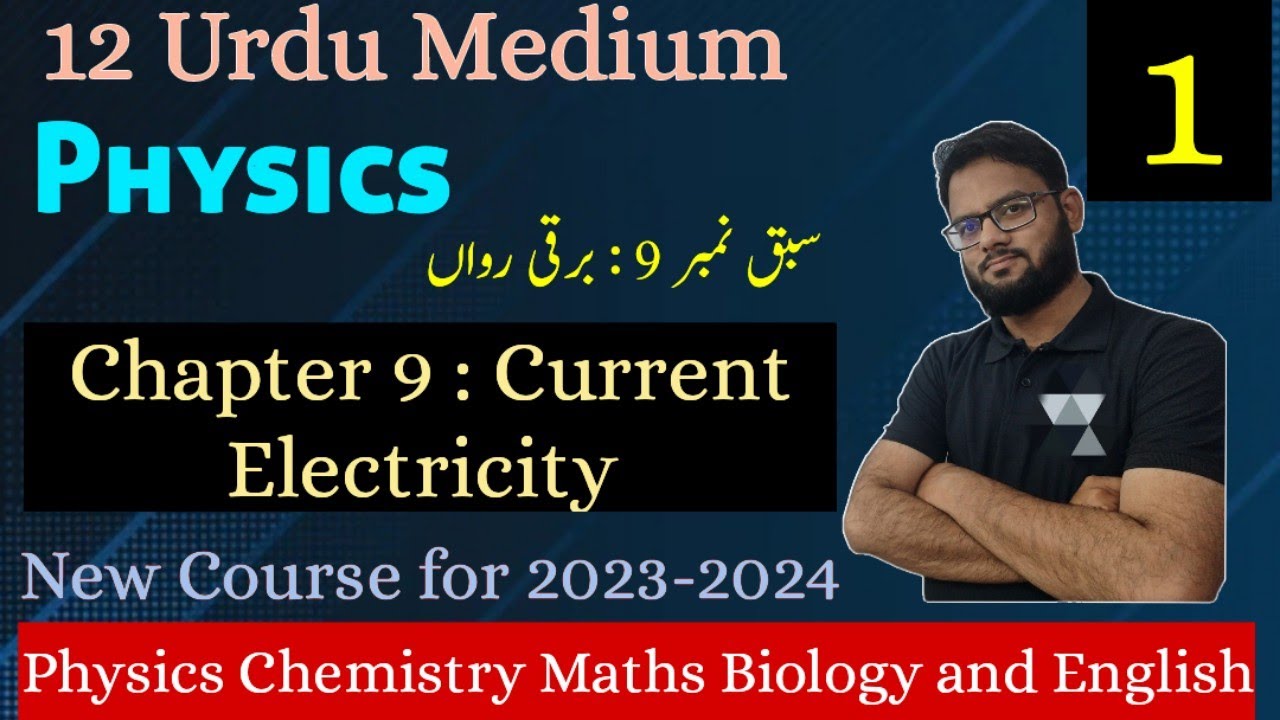Lecture 1| Chapter 9 Current Electricity | Class 12 Urdu medium Physics | New Course 2023 -  2024