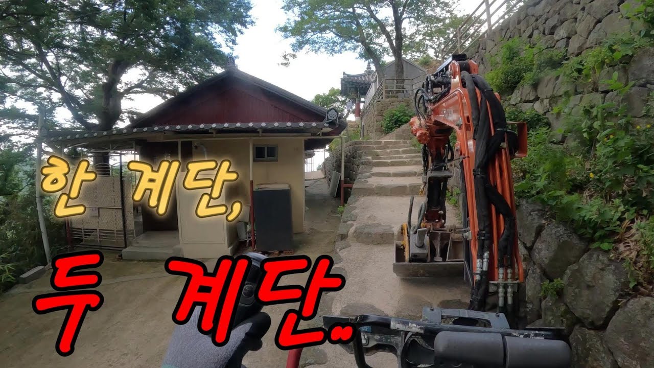 한 계단, 두 계단..