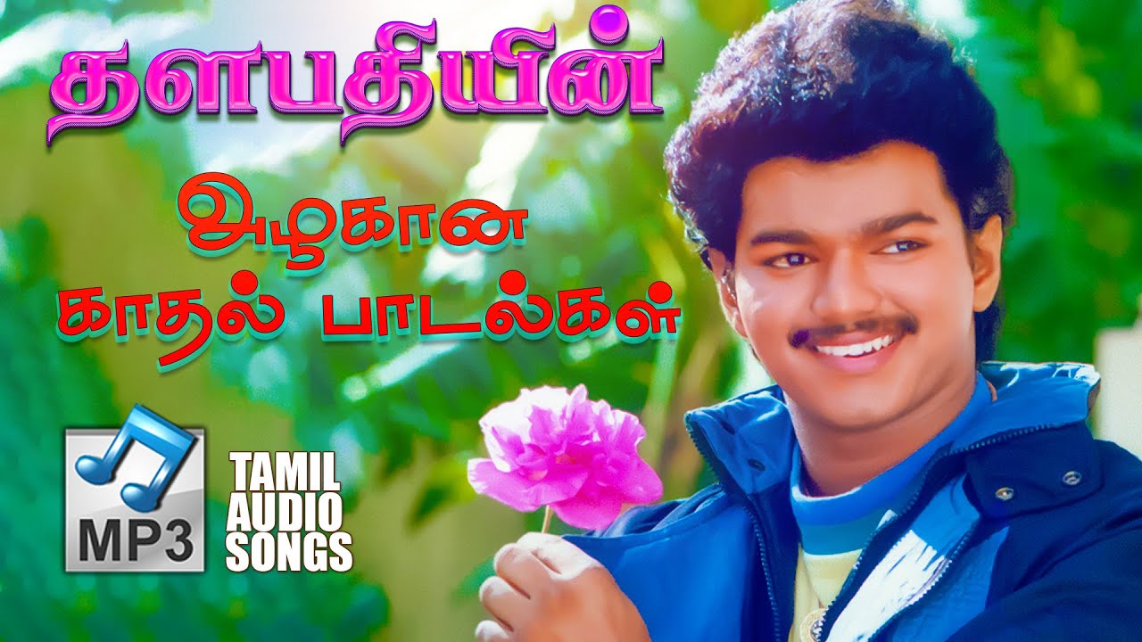 தளபதியின் காதல் ஹிட் பாடல்கள் 😍🔥|| Tamil Songs Collections 🎶✨ JUKEBOX |💯High Quality Audio🎵MP3