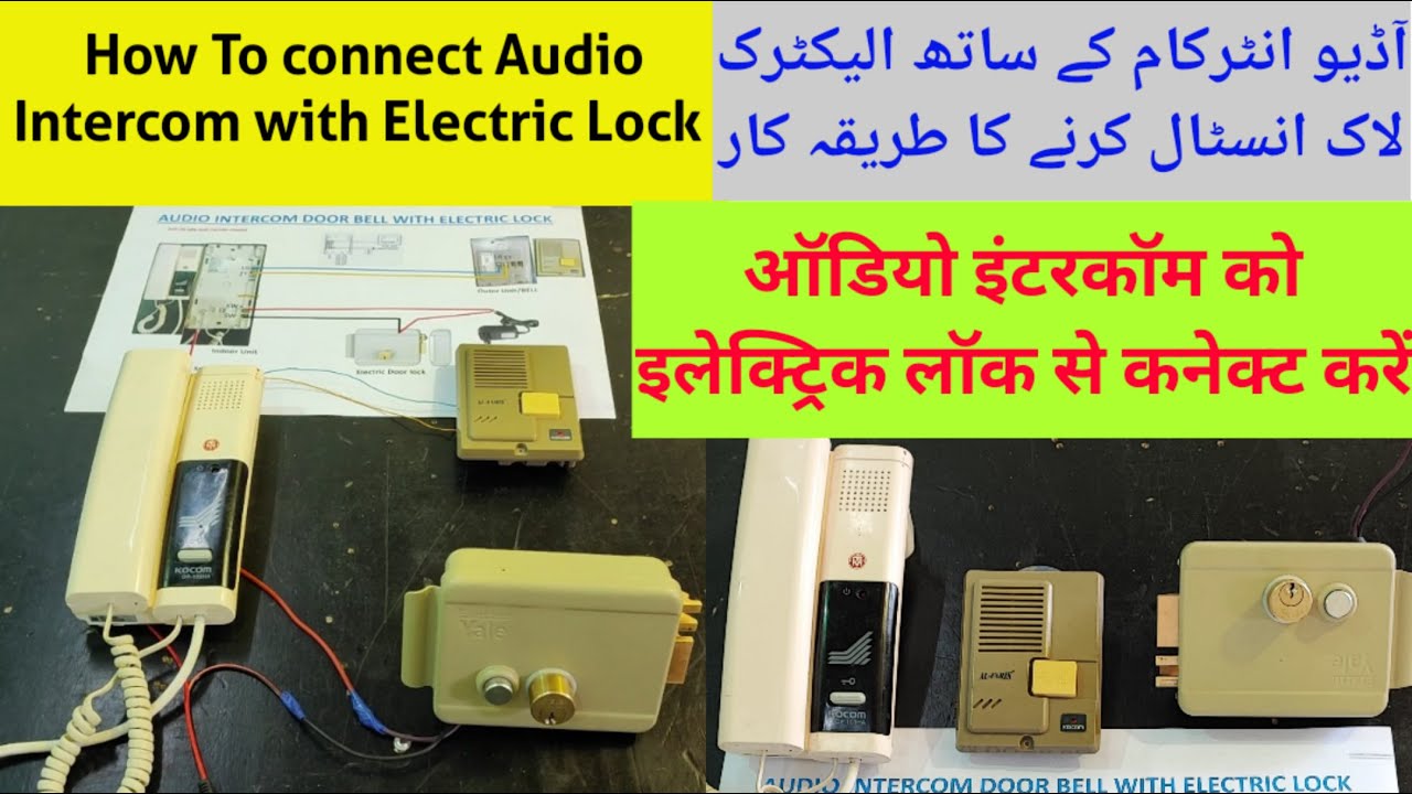How to install Intercom bell with Electric lock, Door bell intercom, Electric lock, تركيب الانتركم