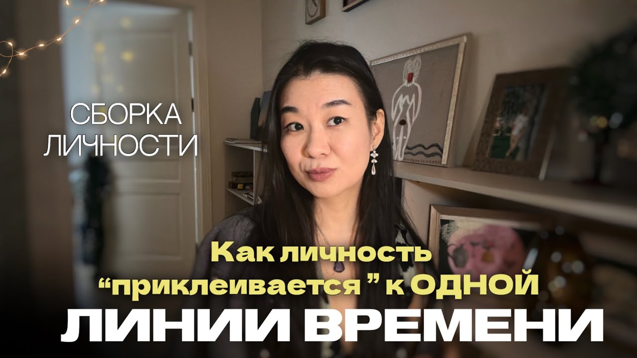 Так ты сможешь собрать заново ЛИЧНОСТЬ/ Смотри до конца