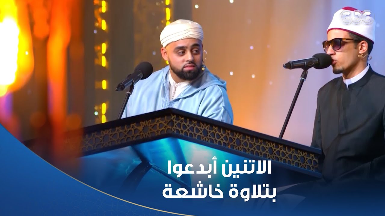 دولة التلاوة | محمد أيوب عاصف ومحمد أحمد حسن وتلاوة تخطف القلب عظمة ما بعدها عظمة