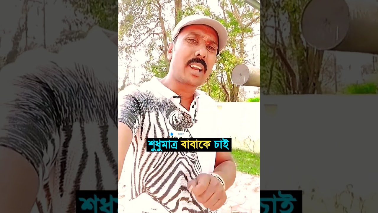 বাবাকে চাই | Motivational Story Video Bangla | Powerful Motivation Bangla | #shorts #motivation
