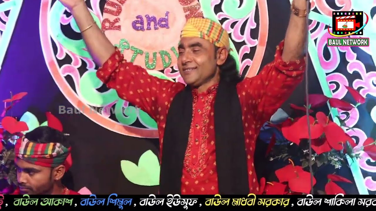 খাটি পীরের মুরিদ হইলে যমে তারে সালাম দেয় | বাউল মিন্টুর মুর্শিদি গান | Baul Mintu Murshidi Gaan