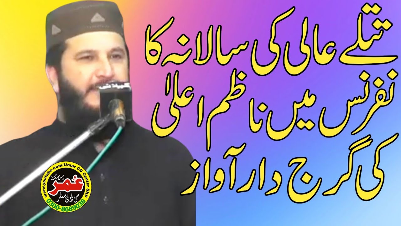 Hafiz Zakir ur Rehman Siddiqi Sahib 29.9.2023 @UmarCDCenter