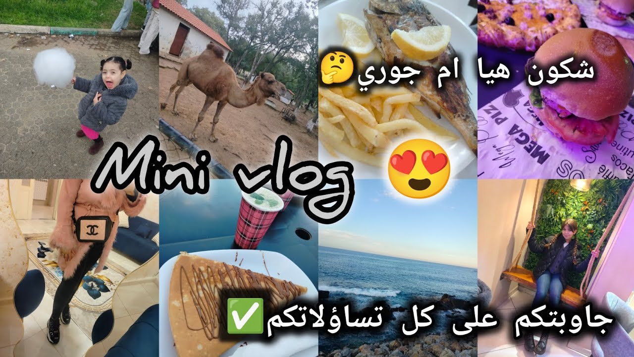 #فيديو للتعريف بأم جوري😍 لابد من التغيير لأنه #روتين  الدائم في البيت يسبب الملل😥 خرجة ولا أروع😍