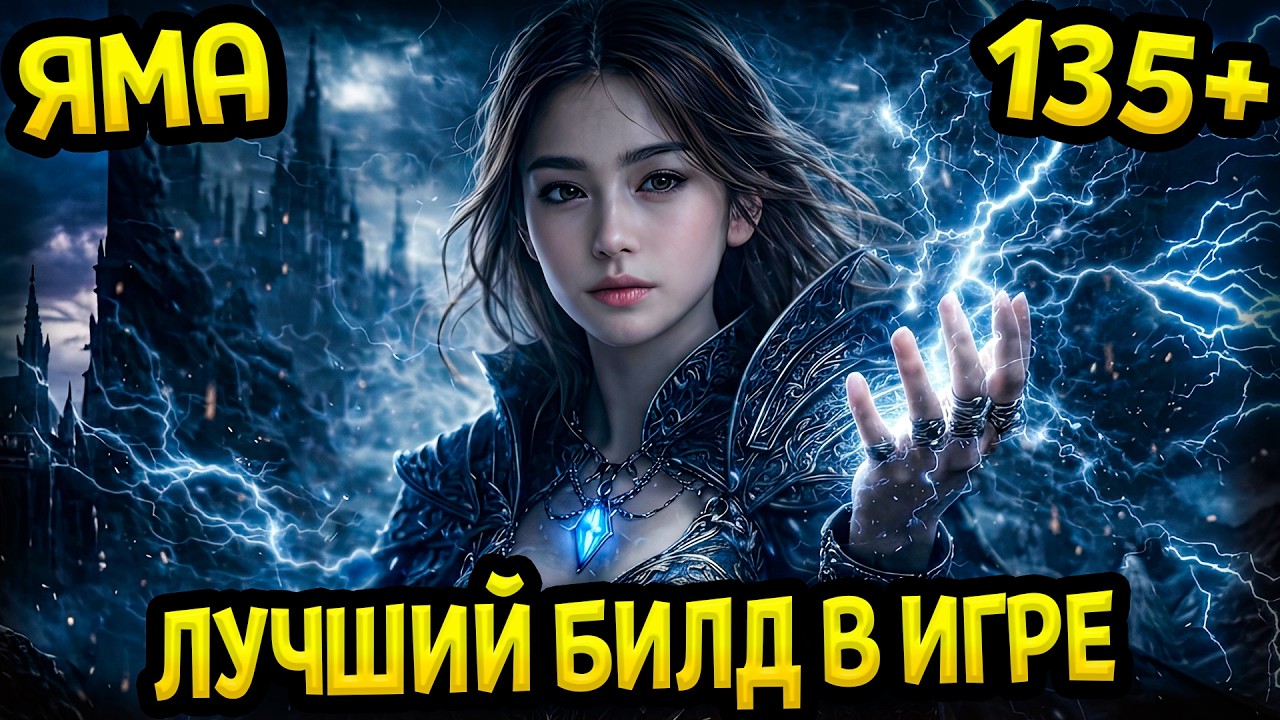 Diablo 4 &ndash; Волшебница. Билд Шаровая молния (Гайд) | Сезон 13 | ЭНДГЕЙМ