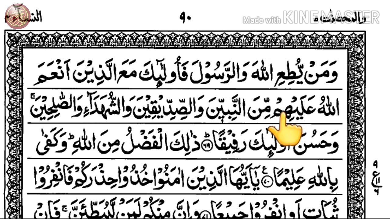 Learn surat An-Nisa verses 69 to 75 with tajweed and finger pointing - beautiful Quran reading
