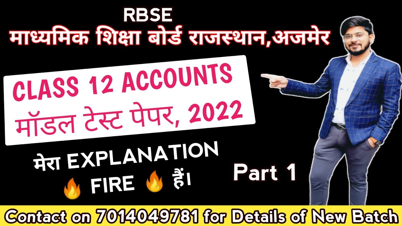 Accounts Model Test Paper 2022 Rajasthan Board I Part 1 I RBSE Accounts Model Test Paper 2022