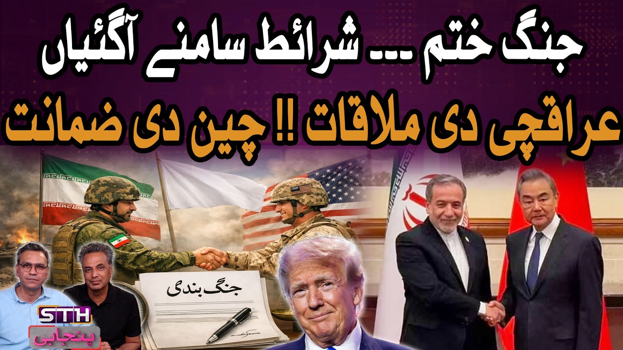 News Indicates End To Iran War As US 14 Point Proposal Being Reviewed