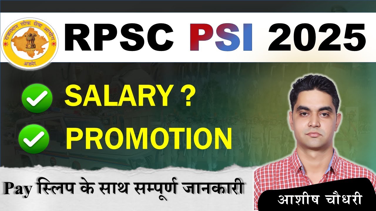 RPSC PSI VACANCY । सब इंस्पेक्टर सैलरी में बढ़ोतरी, promotion, सरकारी घर, गाड़ी की जानकारी