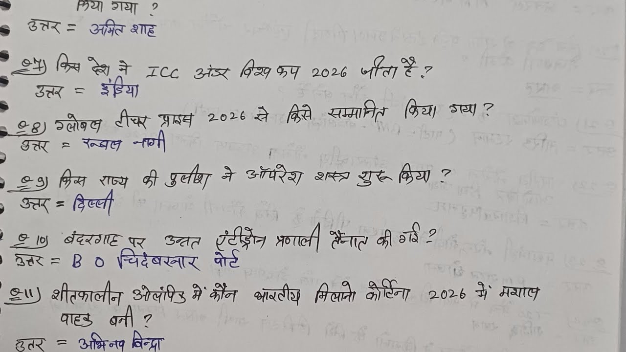 Rt jco 2026 1st pepar #Rtjco #rtjco #dharamshikhak