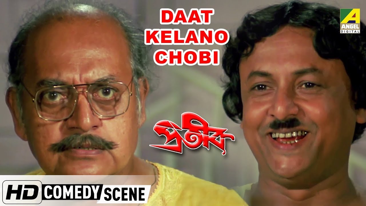 Daat Kelano Chobi | Comedy Scene | Utpal Dutt | Shakti Thakur