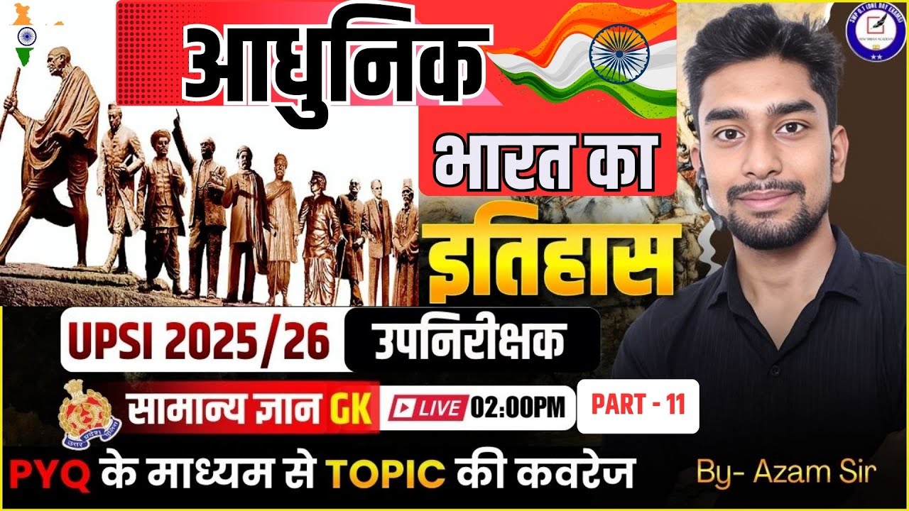 UP SI 2025–26 II SWP0.1 Mock Test II आधुनिक भारत का इतिहास | SWP 0.1 | Part-11 | By Azam Sir