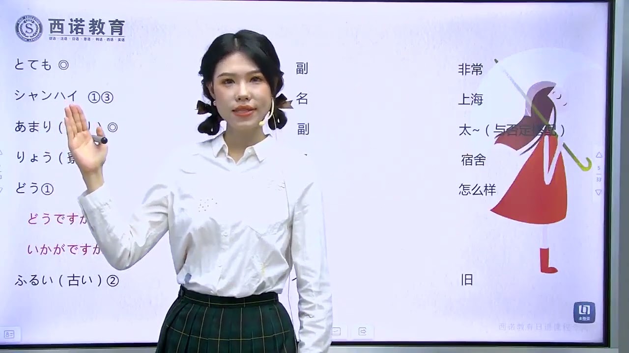 日语N5 8课（1） 全网超详细讲解 《大家的日语》