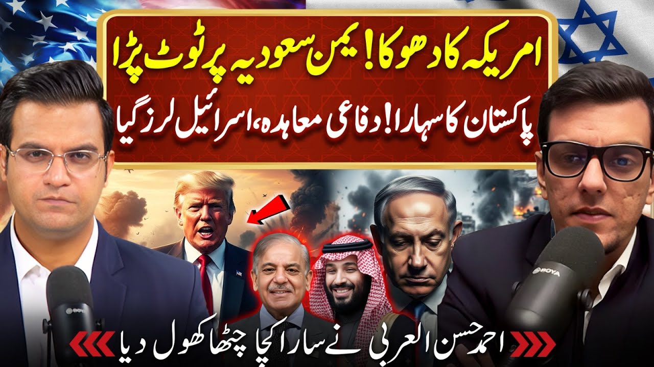 Yemen Attacks Saudia | Pakistan Defense Deal Shakes Israel | Ahmad Hassan Arabi|Yasir Rashid Podcast