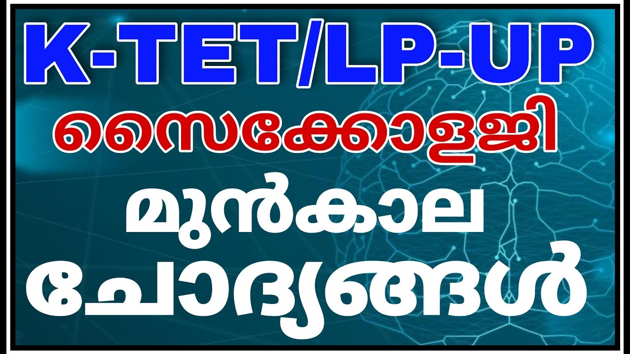 K-TET/LP-UP | സൈക്കോളജി മുൻകാല ചോദ്യങ്ങൾ | PREVIOUS QUESTIONS PSYCHOLOGY | PSYCHOLOGY |